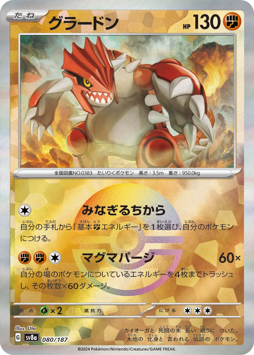 Groudon Reverse Holo Pokemon card from Terastal Festival ex
