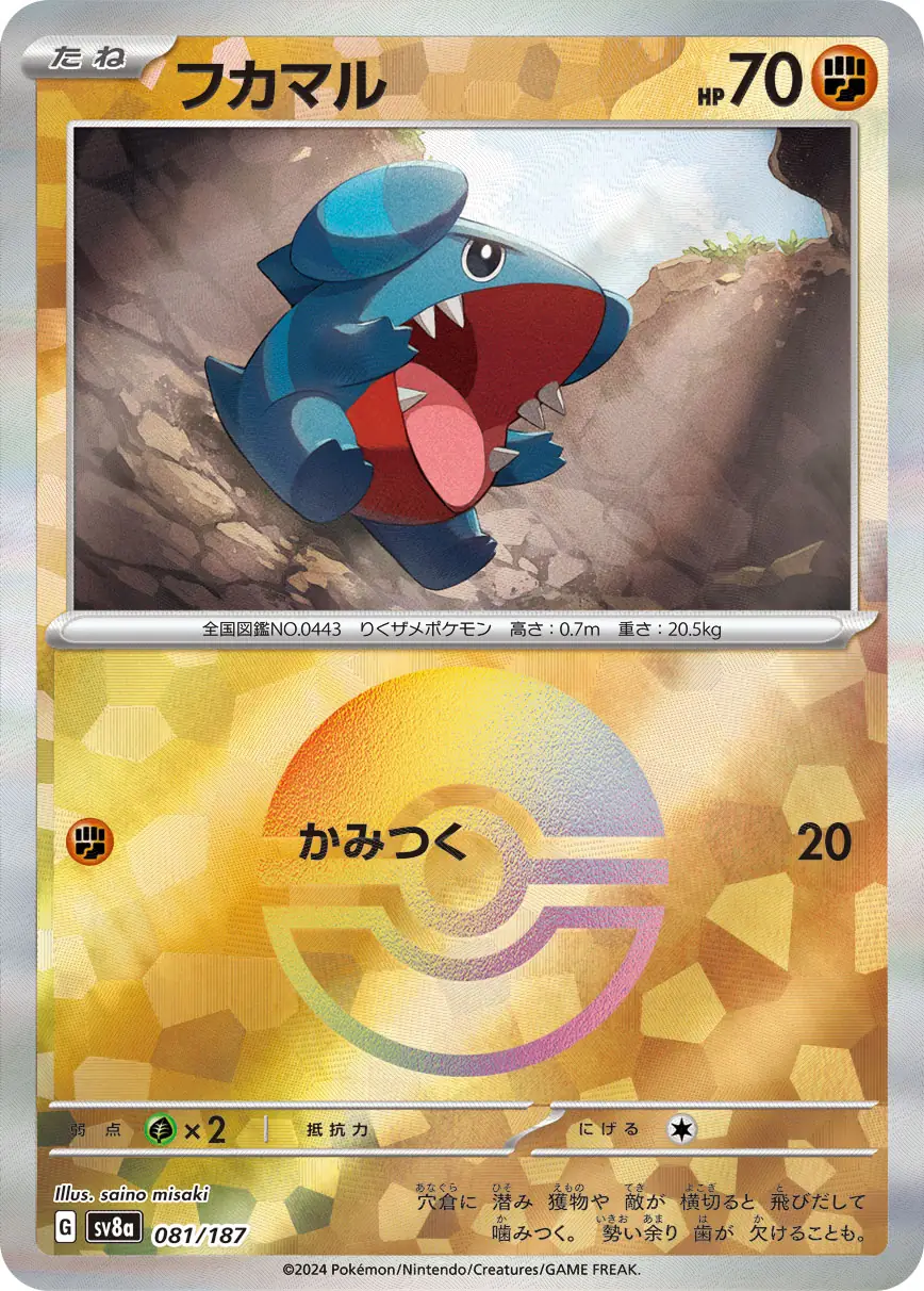 Gible Reverse Holo Pokemon card from Terastal Festival ex
