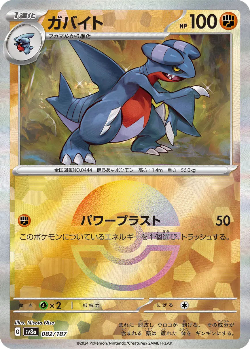 Gabite Reverse Holo Pokemon card from Terastal Festival ex
