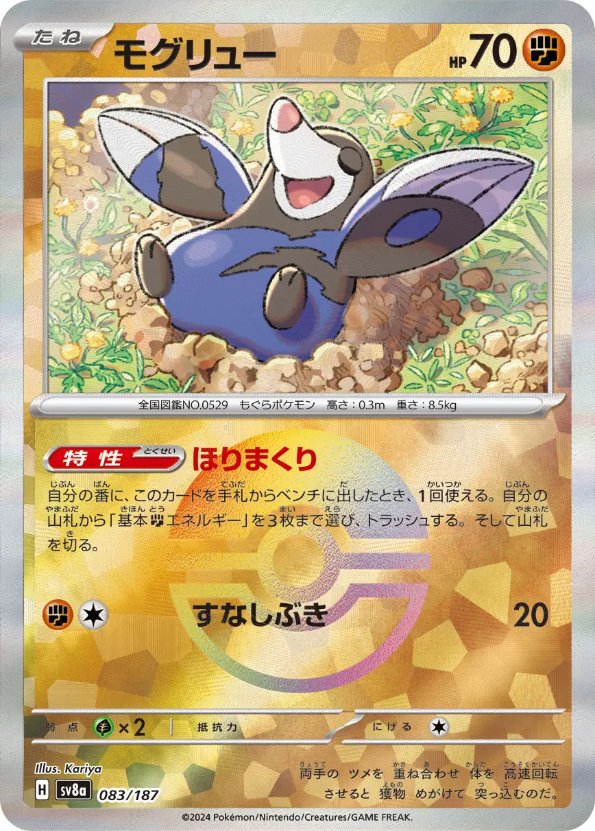 Drilbur Reverse Holo Pokemon card from Terastal Festival ex