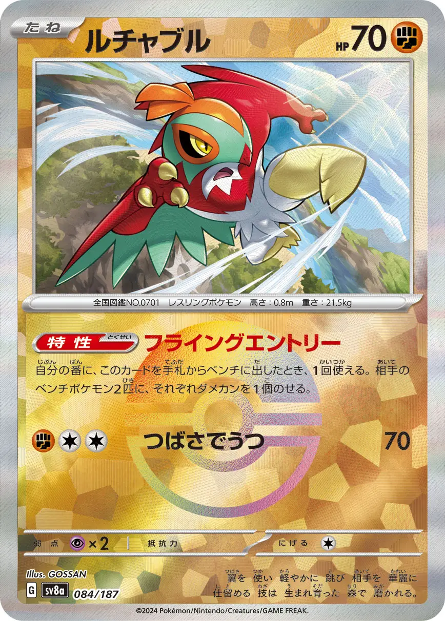 Hawlucha Reverse Holo Pokemon card from Terastal Festival ex