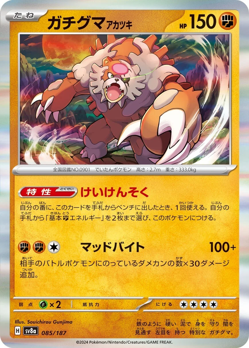 Bloodmoon Ursaluna Pokemon card from Terastal Festival ex