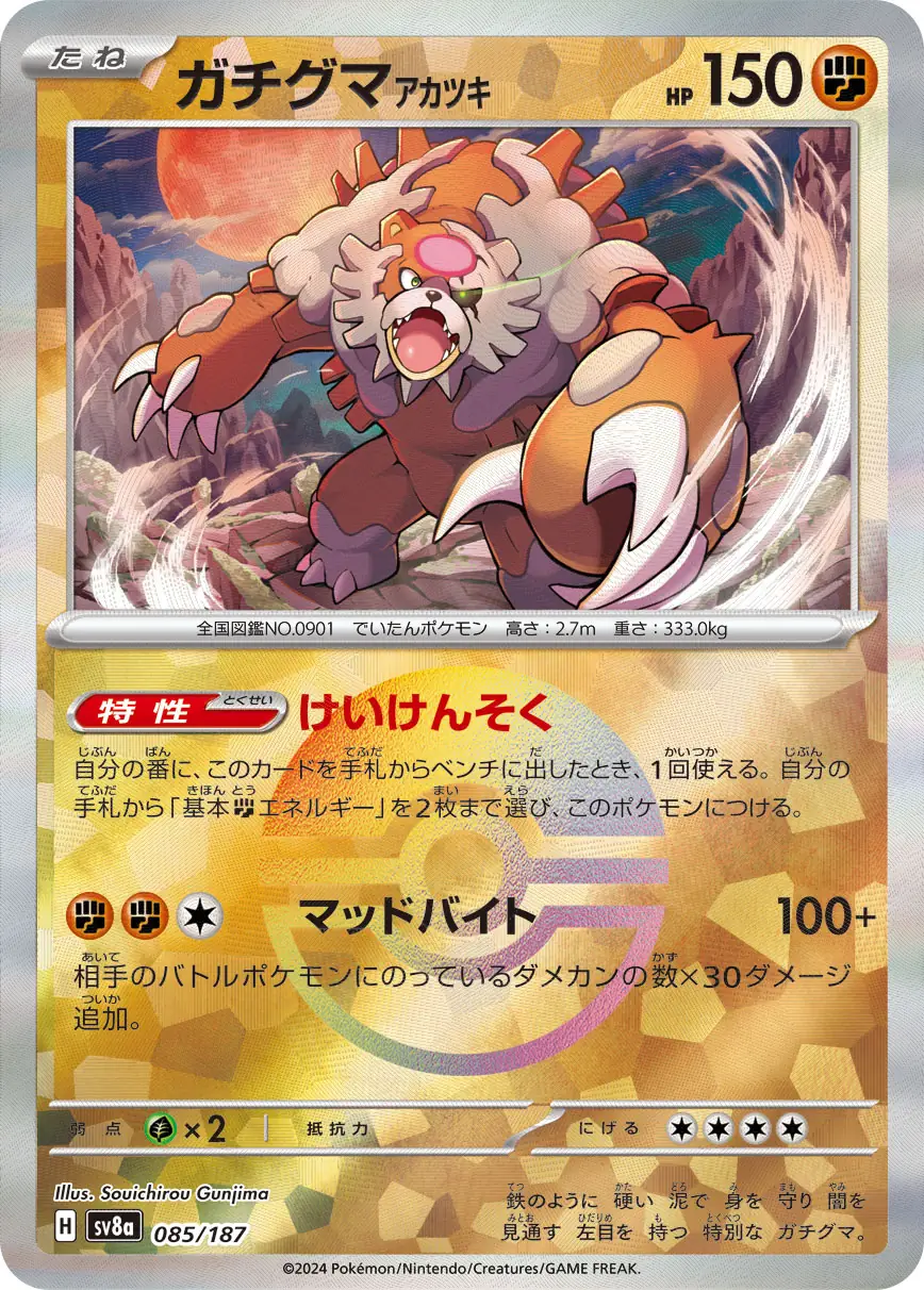 Bloodmoon Ursaluna Reverse Holo Pokemon card from Terastal Festival ex