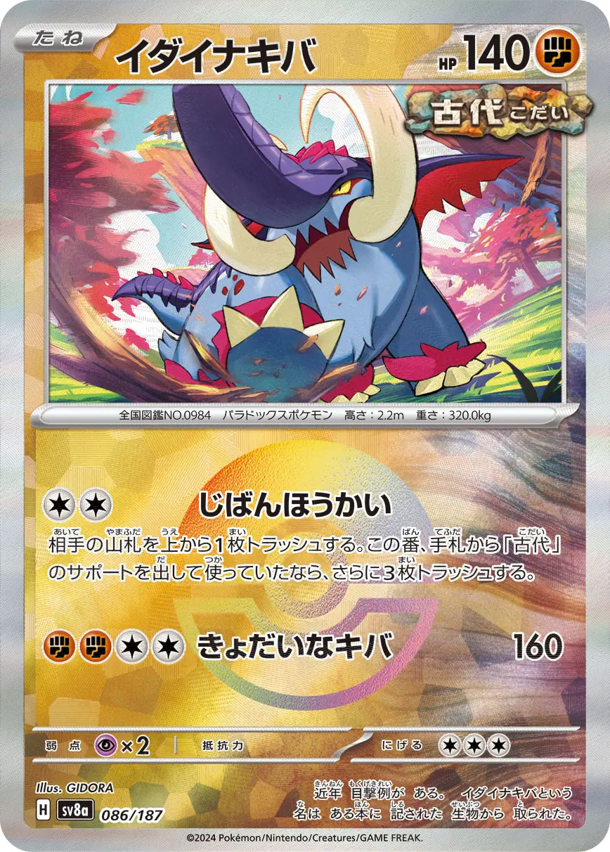 Great Tusk Reverse Holo Pokemon card from Terastal Festival ex