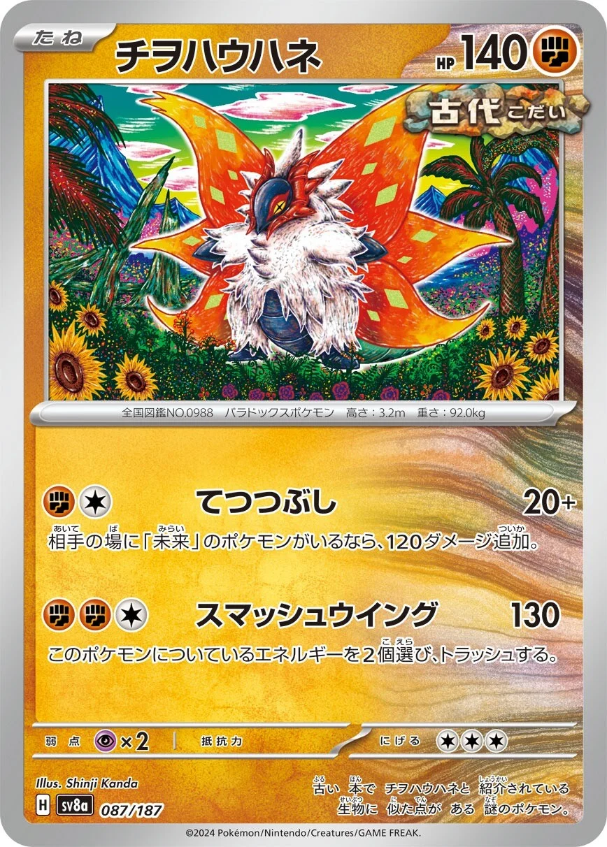 Slither Wing Pokemon card from Terastal Festival ex