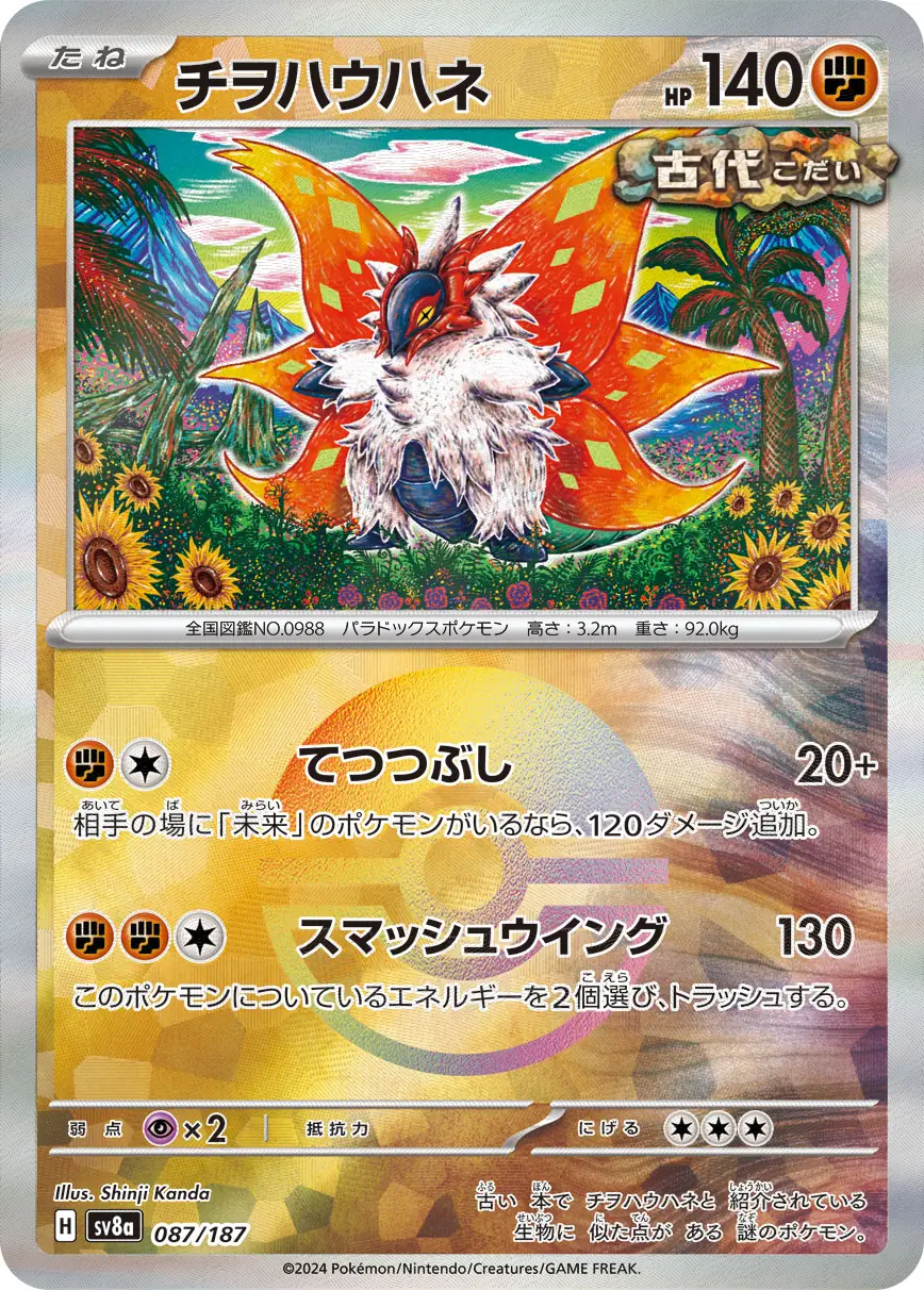Slither Wing Reverse Holo Pokemon card from Terastal Festival ex
