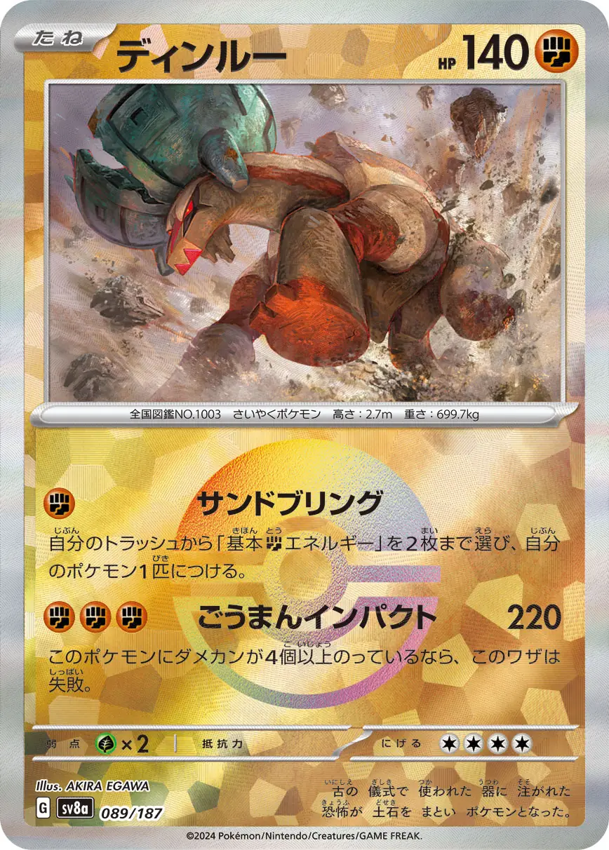 Ting-Lu Reverse Holo Pokemon card from Terastal Festival ex