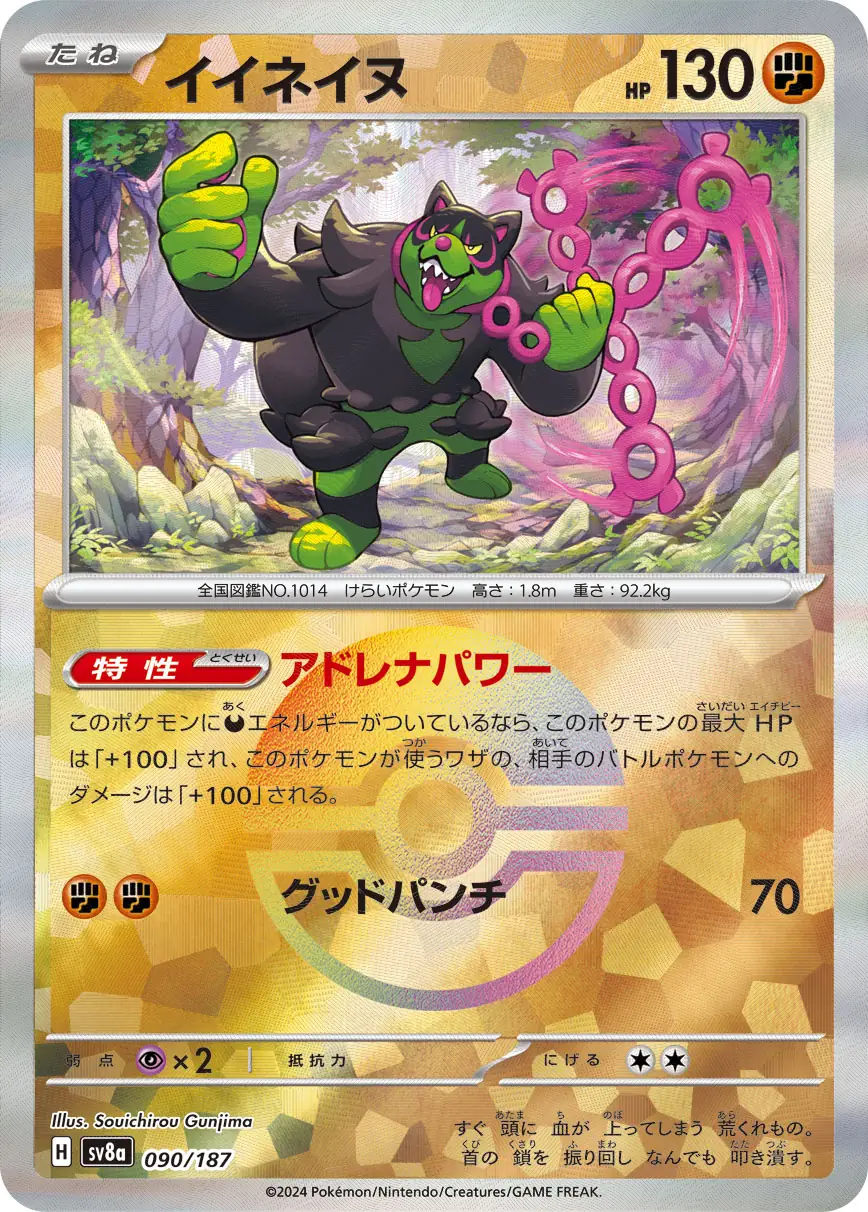 Okidogi Reverse Holo Pokemon card from Terastal Festival ex