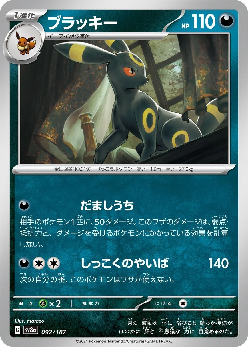 Umbreon Pokemon card from Terastal Festival ex