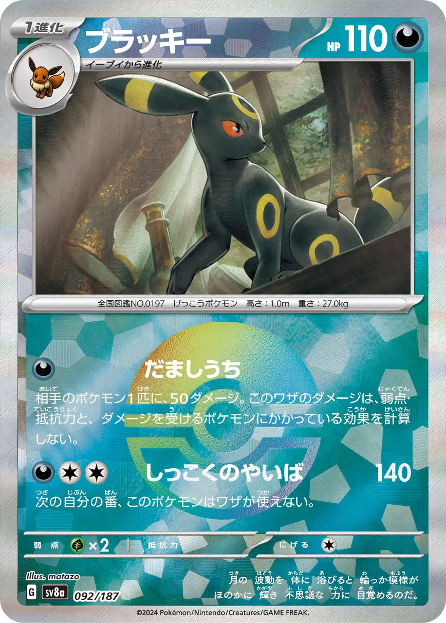 Umbreon Reverse Holo Pokemon card from Terastal Festival ex