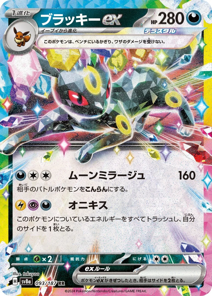 Umbreon ex Pokemon card from Terastal Festival ex