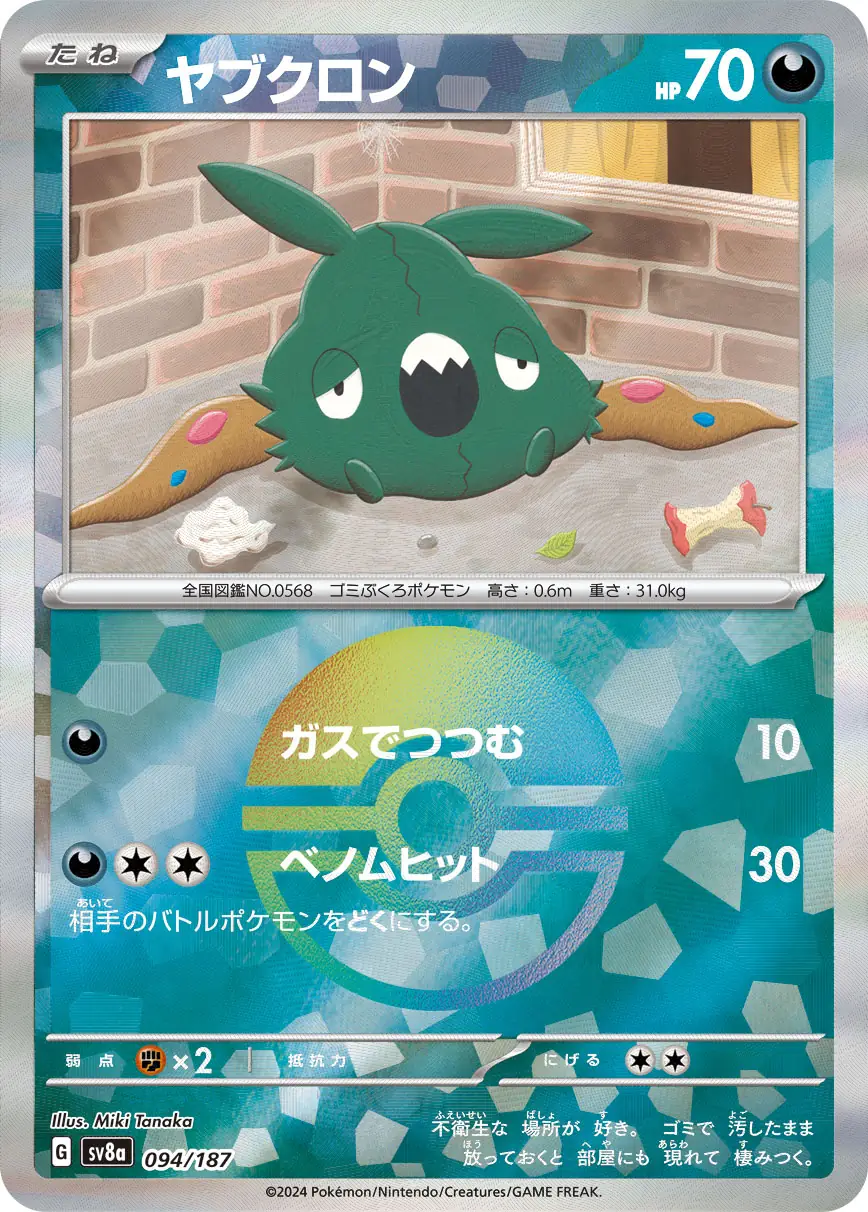 Trubbish Reverse Holo Pokemon card from Terastal Festival ex