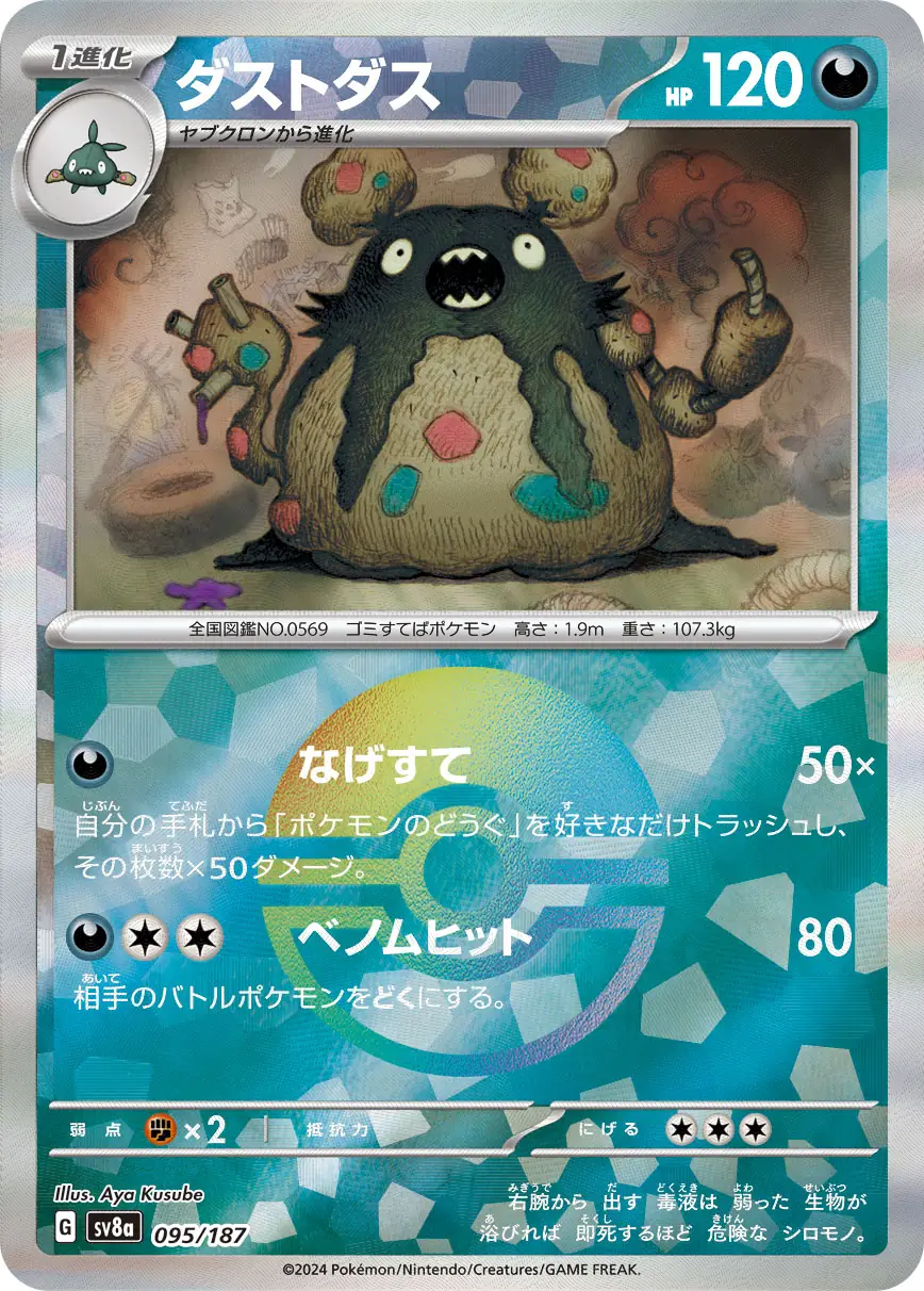 Garbodor Reverse Holo Pokemon card from Terastal Festival ex