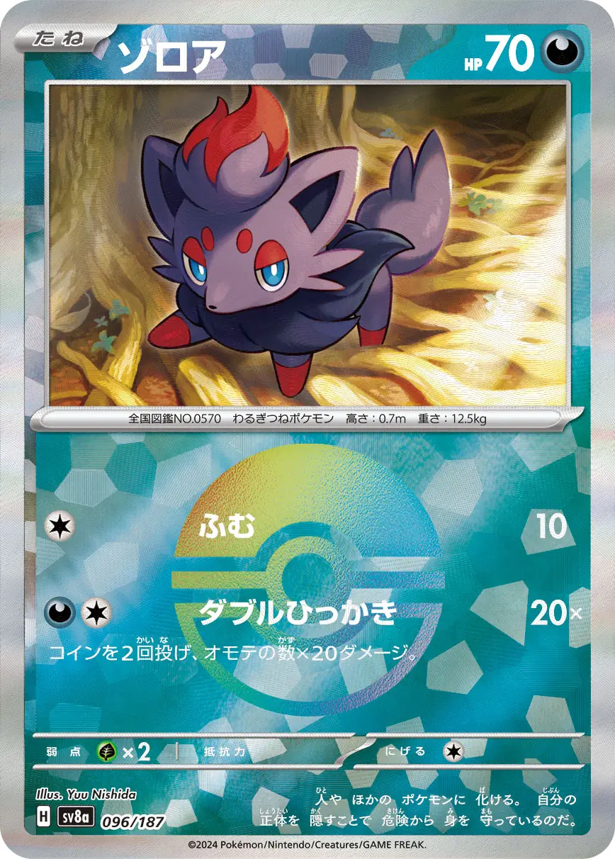 Zorua Reverse Holo Pokemon card from Terastal Festival ex