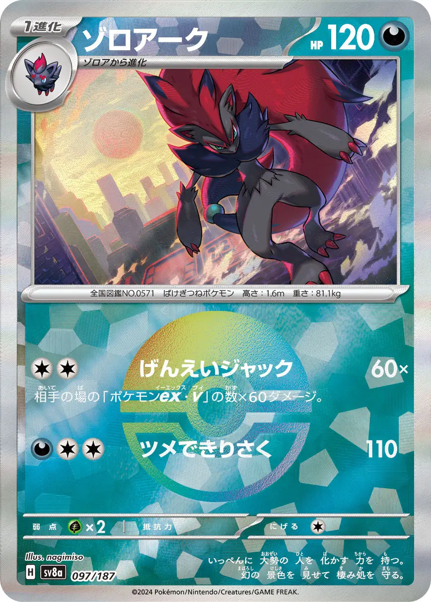 Zoroark Reverse Holo Pokemon card from Terastal Festival ex