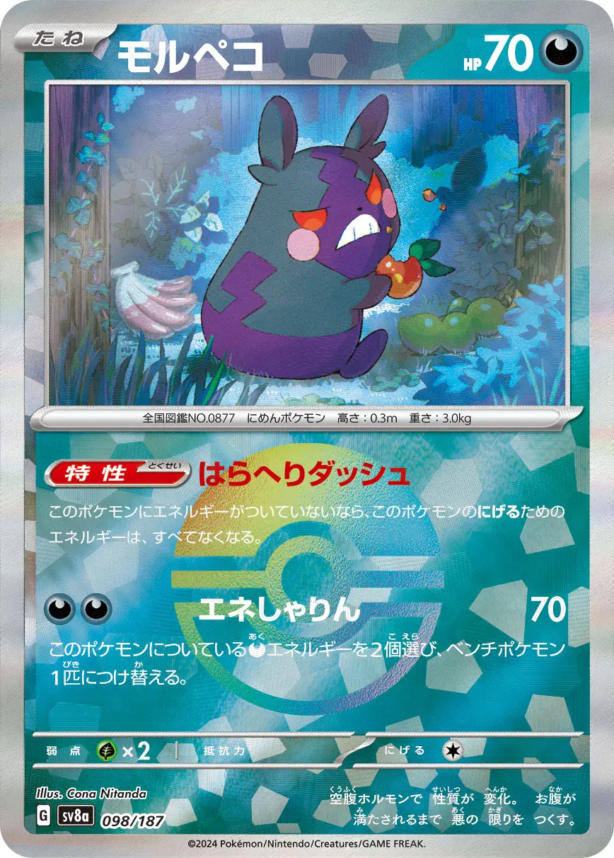 Morpeko Reverse Holo Pokemon card from Terastal Festival ex