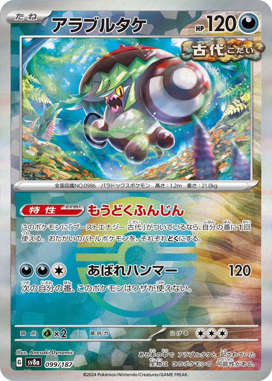 Brute Bonnet Reverse Holo Pokemon card from Terastal Festival ex