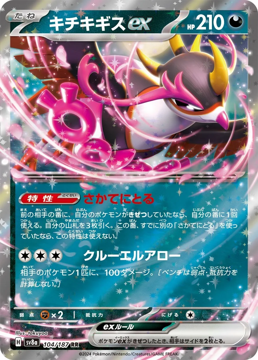 Fezandipiti ex Pokemon card from Terastal Festival ex