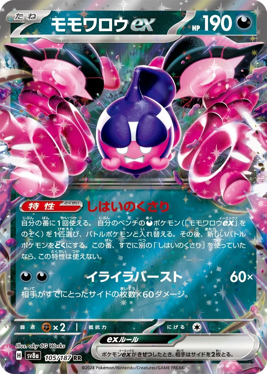 Pecharunt ex Pokemon card from Terastal Festival ex