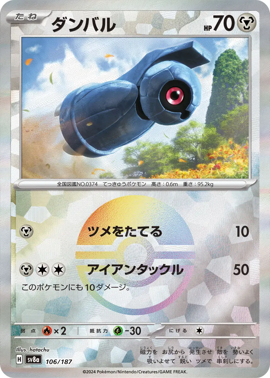Beldum Reverse Holo Pokemon card from Terastal Festival ex
