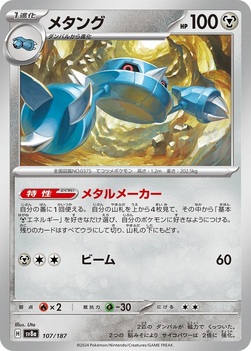 Metang Pokemon card from Terastal Festival ex