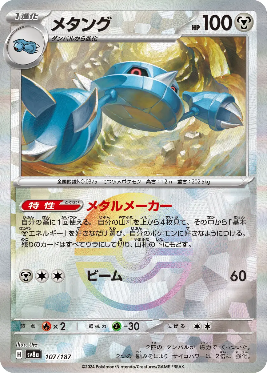 Metang Reverse Holo Pokemon card from Terastal Festival ex