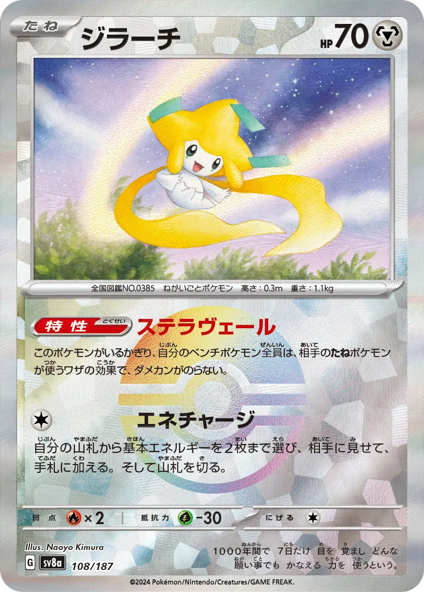 Jirachi Reverse Holo Pokemon card from Terastal Festival ex