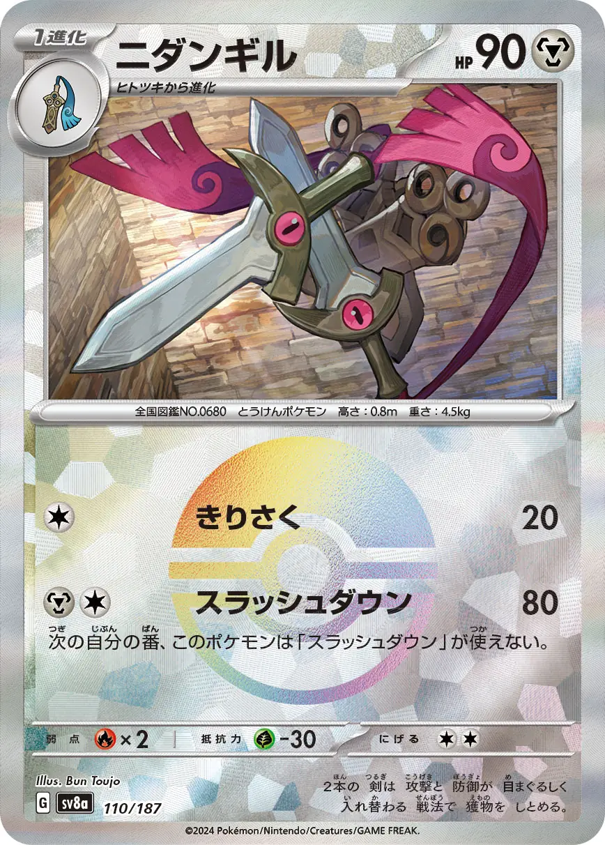 Doublade Reverse Holo Pokemon card from Terastal Festival ex