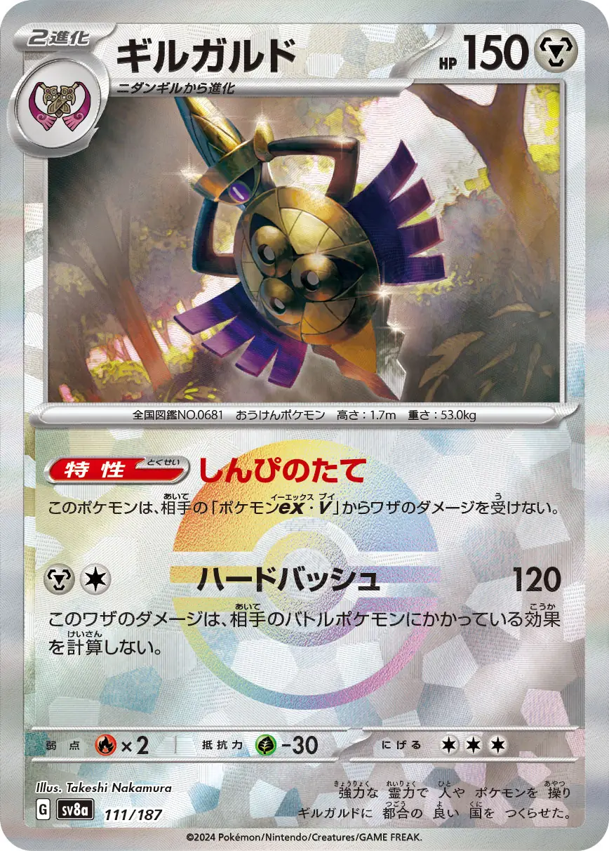 Aegislash Reverse Holo Pokemon card from Terastal Festival ex