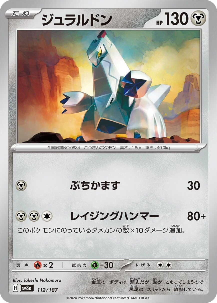 Duraludon Pokemon card from Terastal Festival ex