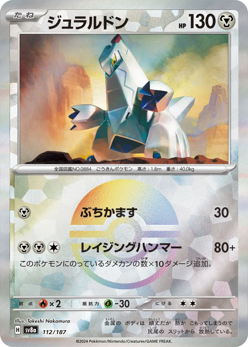 Duraludon Reverse Holo Pokemon card from Terastal Festival ex