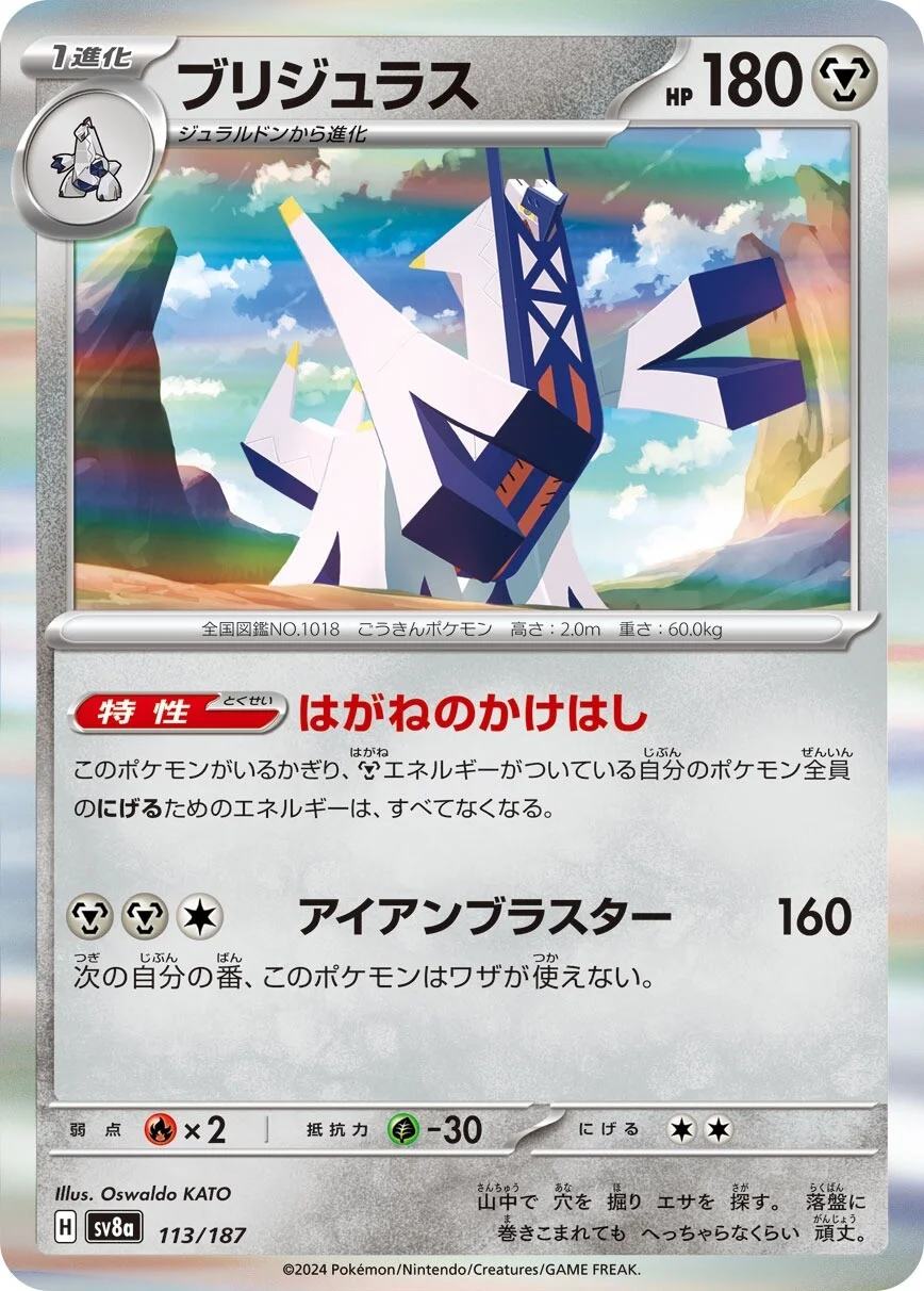 Archaludon Pokemon card from Terastal Festival ex