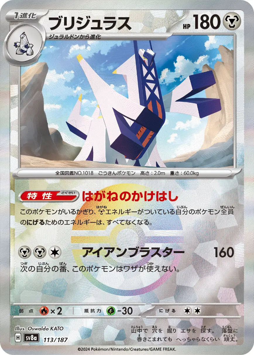 Archaludon Reverse Holo Pokemon card from Terastal Festival ex