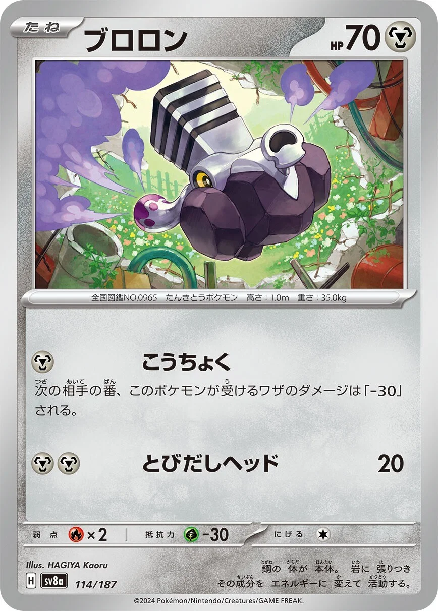 Varoom Pokemon card from Terastal Festival ex