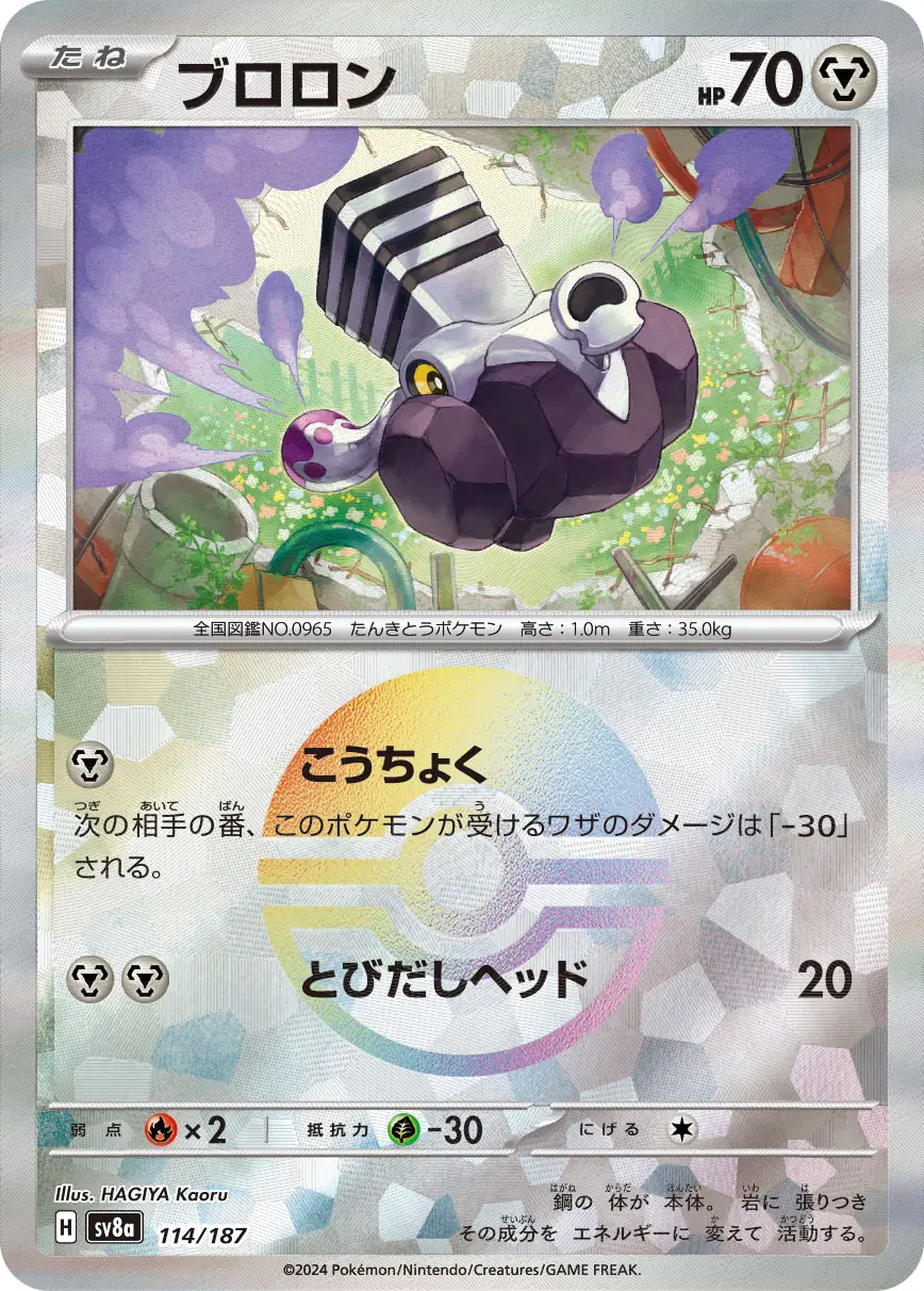 Varoom Reverse Holo Pokemon card from Terastal Festival ex