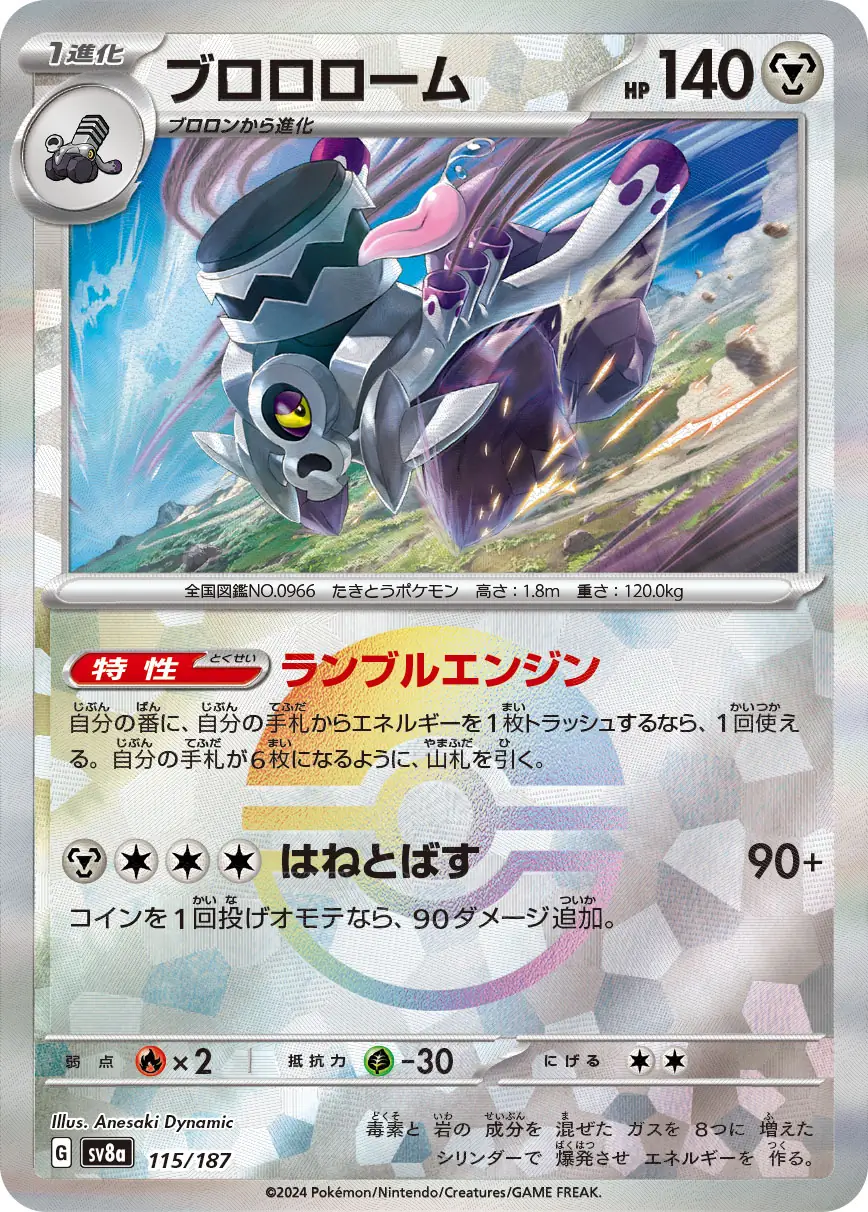 Revavroom Reverse Holo Pokemon card from Terastal Festival ex