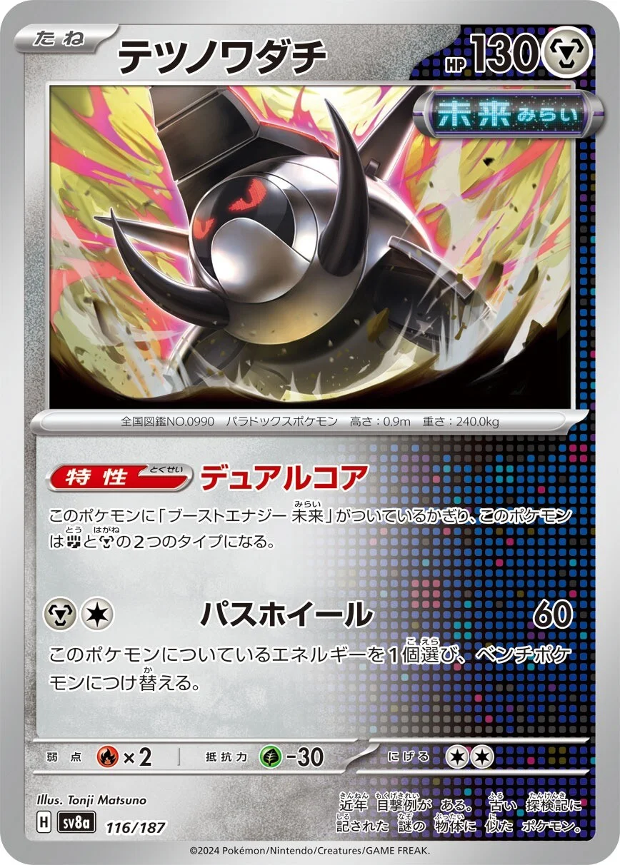 Iron Treads Pokemon card from Terastal Festival ex