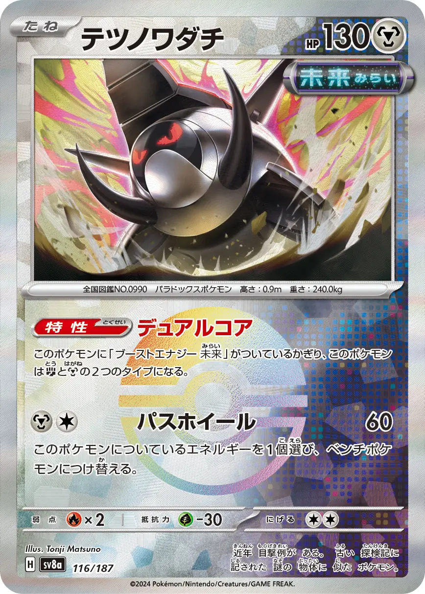 Iron Treads Reverse Holo Pokemon card from Terastal Festival ex