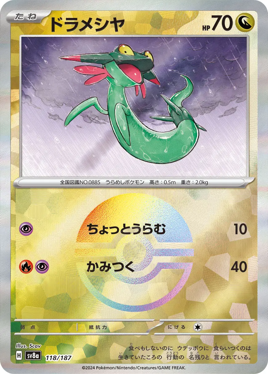 Dreepy Reverse Holo Pokemon card from Terastal Festival ex