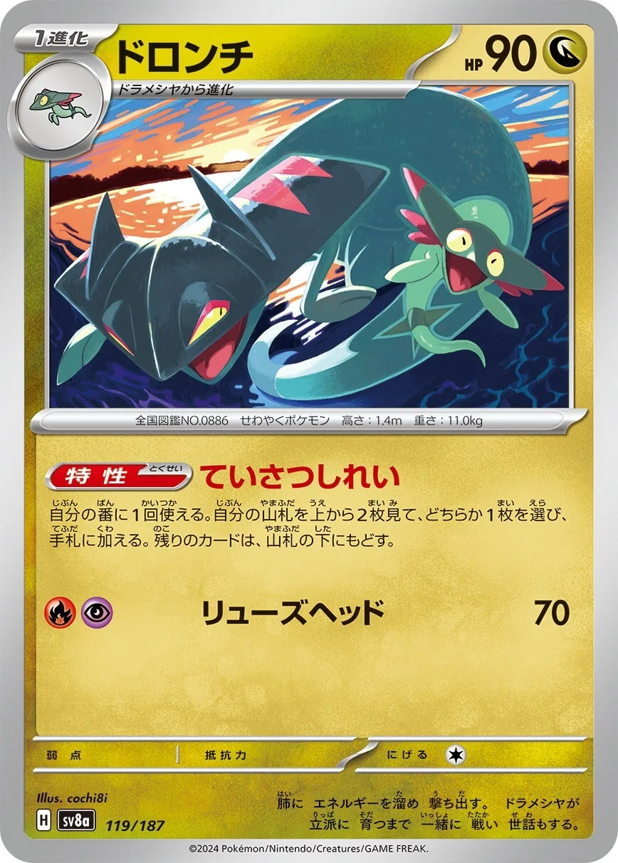 Drakloak Pokemon card from Terastal Festival ex