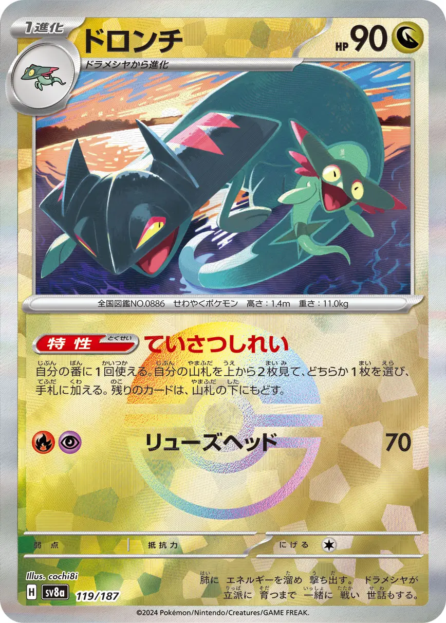 Drakloak Reverse Holo Pokemon card from Terastal Festival ex