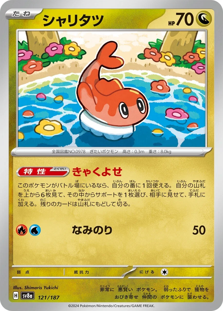 Tatsugiri Pokemon card from Terastal Festival ex