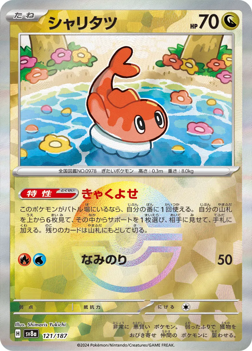 Tatsugiri Reverse Holo Pokemon card from Terastal Festival ex