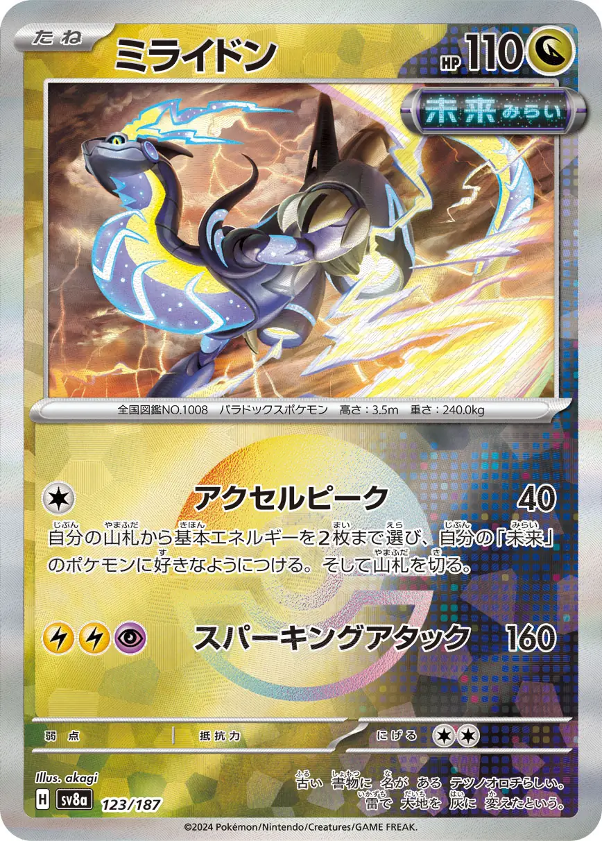 Miraidon Reverse Holo Pokemon card from Terastal Festival ex