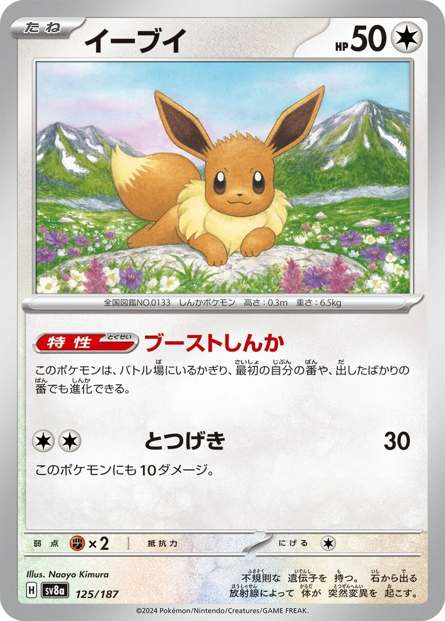 Eevee Pokemon card from Terastal Festival ex