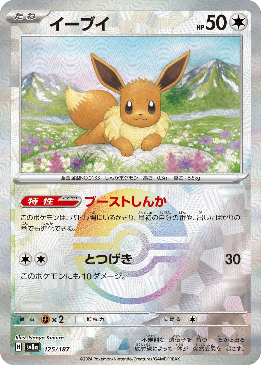 Eevee Reverse Holo Pokemon card from Terastal Festival ex