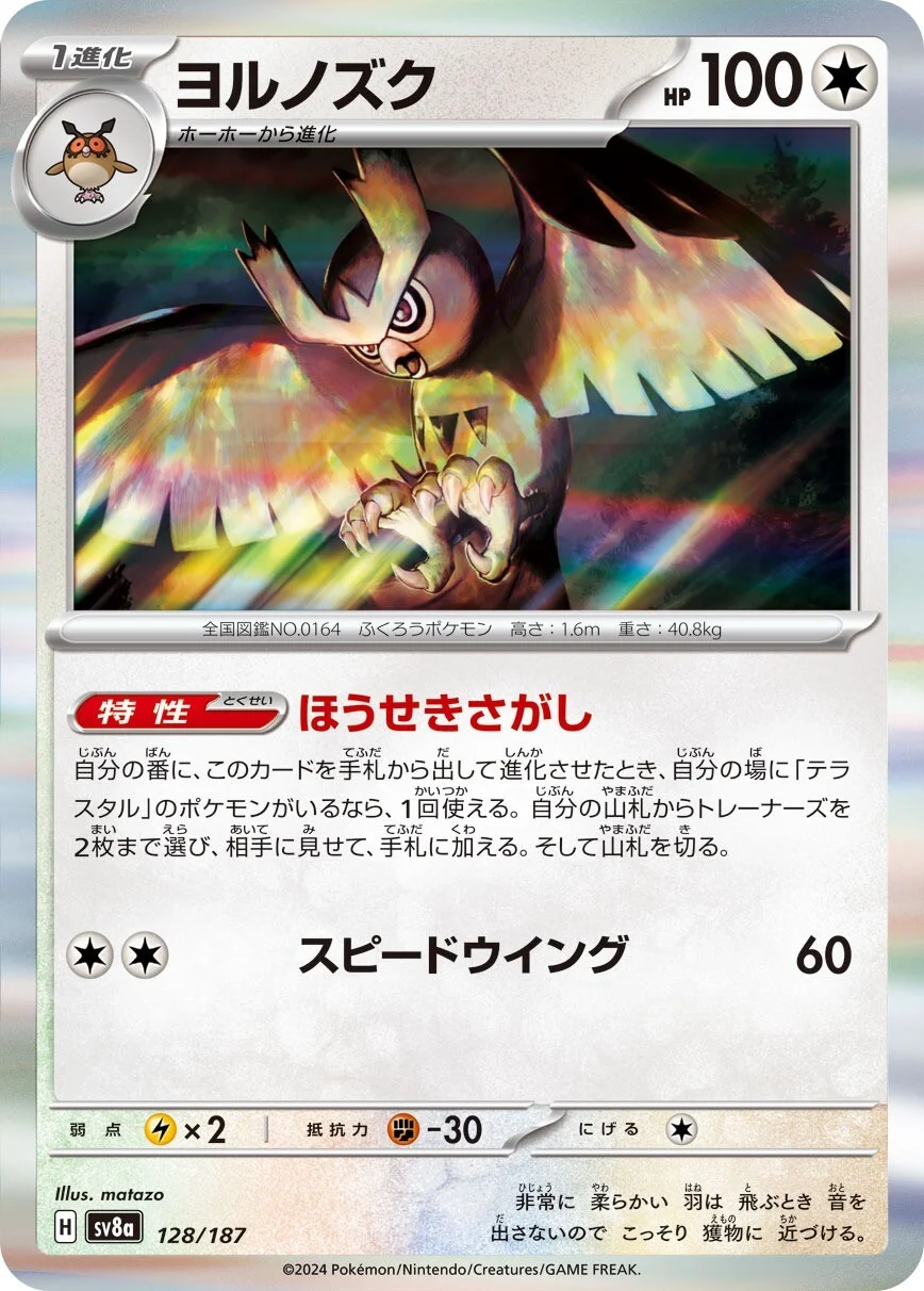 Noctowl Pokemon card from Terastal Festival ex