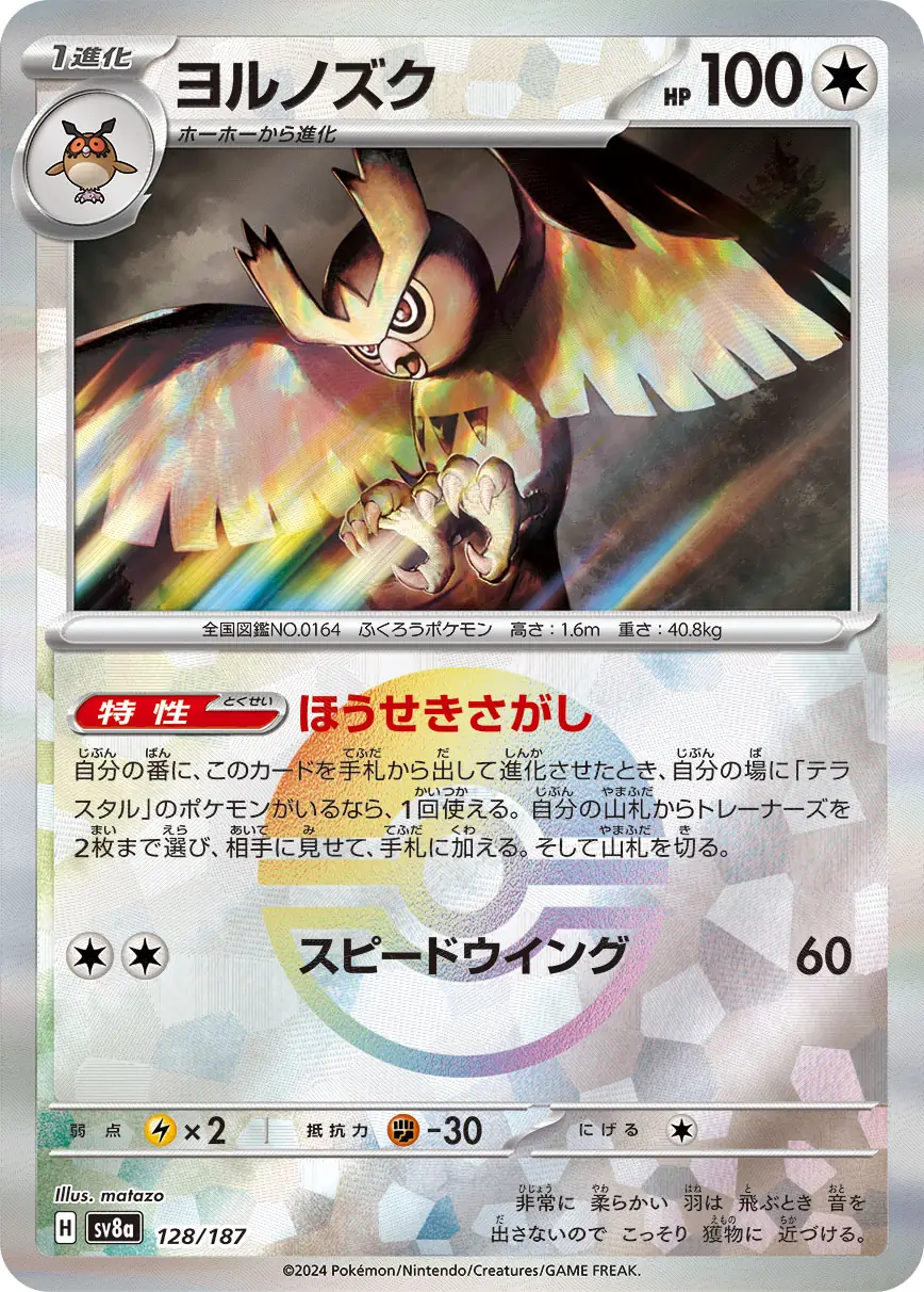 Noctowl Reverse Holo Pokemon card from Terastal Festival ex