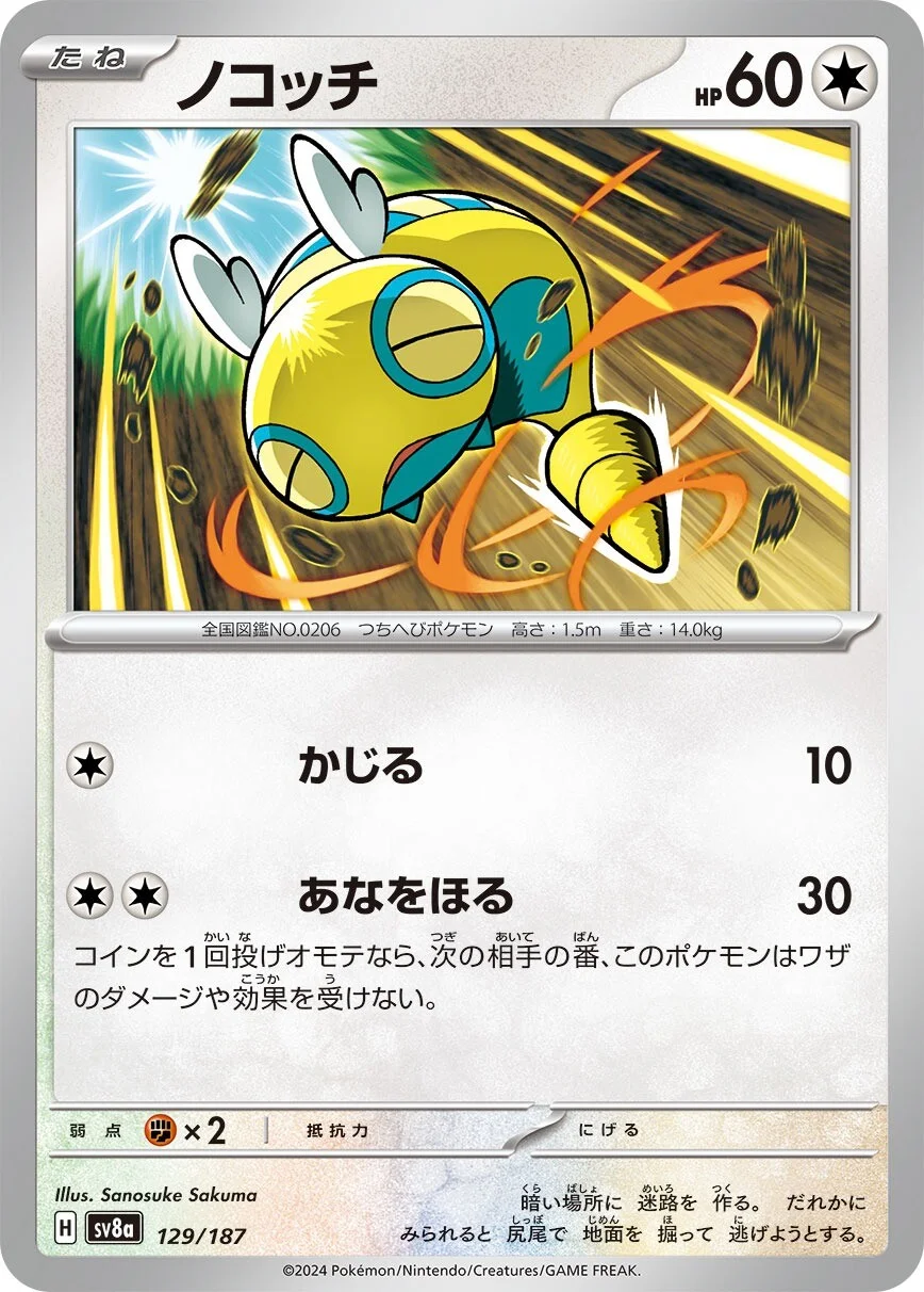 Dunsparce Pokemon card from Terastal Festival ex