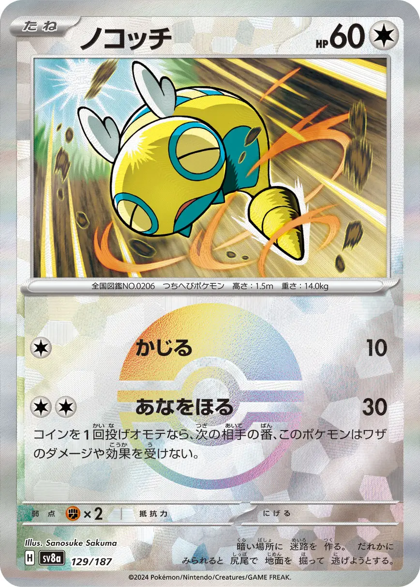 Dunsparce Reverse Holo Pokemon card from Terastal Festival ex